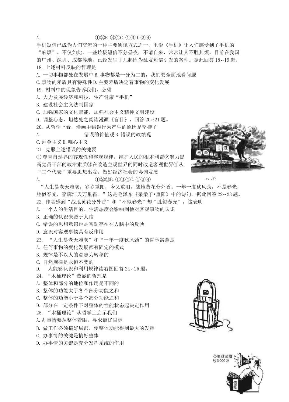 高考政治复习系列漫画题训练_第3页