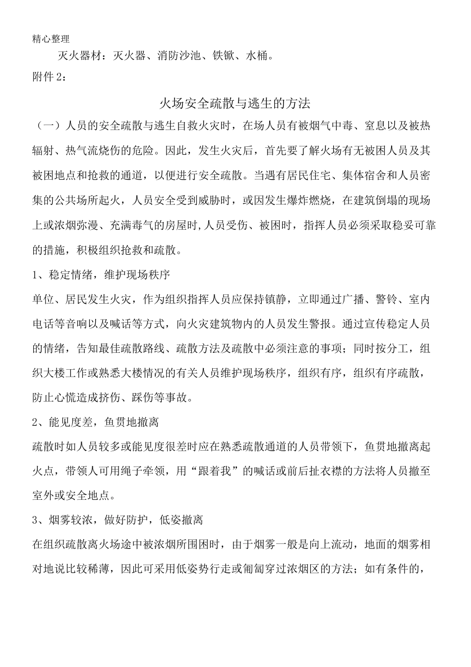 消防应急演练_第3页