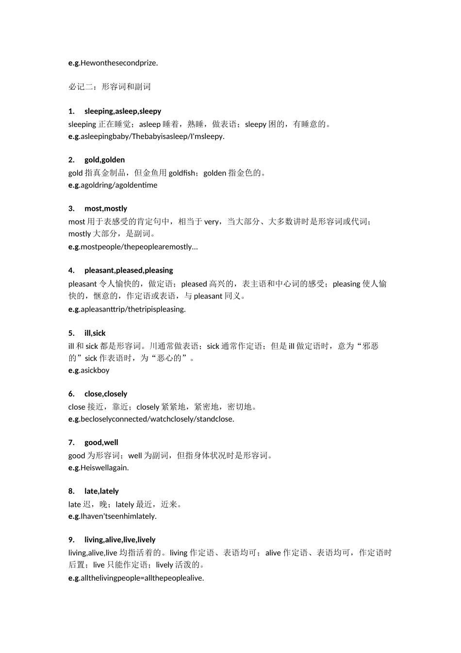 高考英语必考常见易混易错词汇_第2页