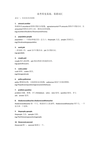 高考英语必考常见易混易错词汇