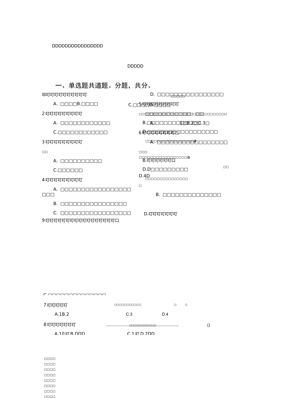 (附件1)笔试题题库_第1页