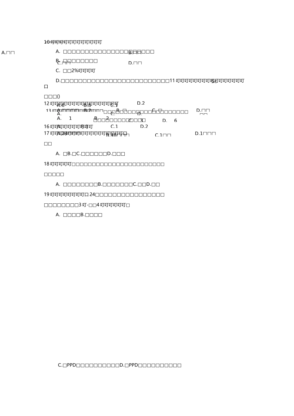 (附件1)笔试题题库_第2页