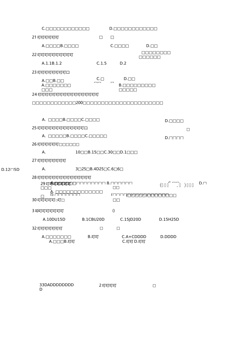 (附件1)笔试题题库_第3页