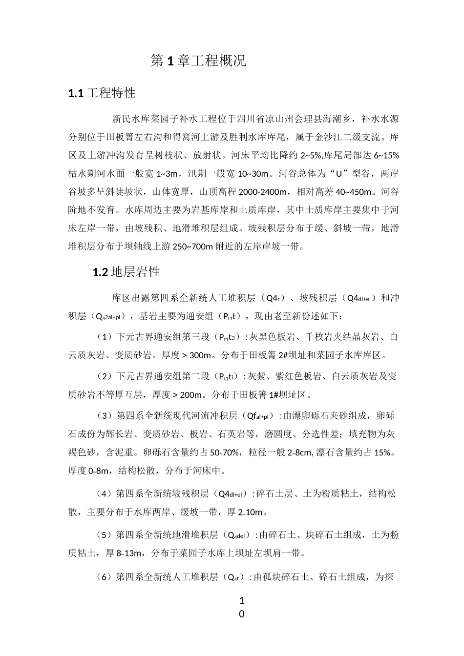 坝体开挖方案_第2页