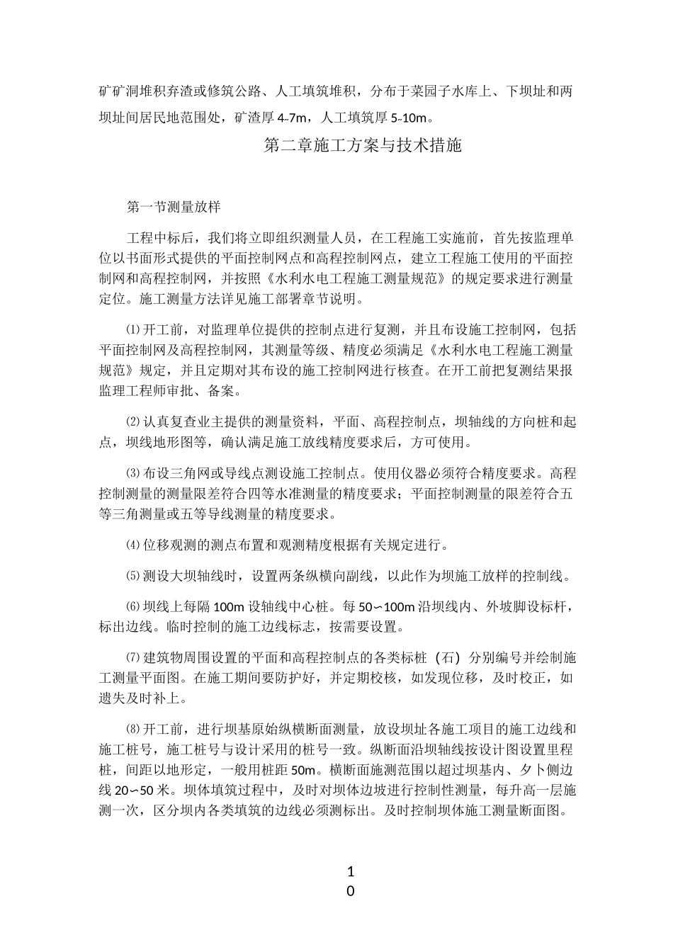 坝体开挖方案_第3页