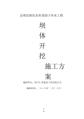 坝体开挖方案