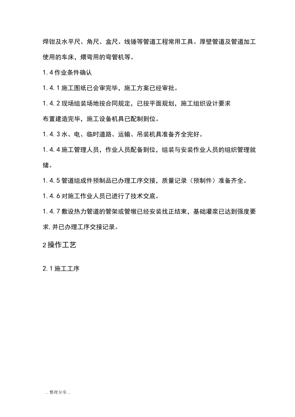 热力管道安装施工工艺_第2页