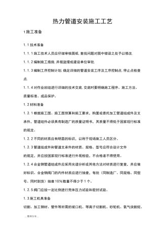 热力管道安装施工工艺