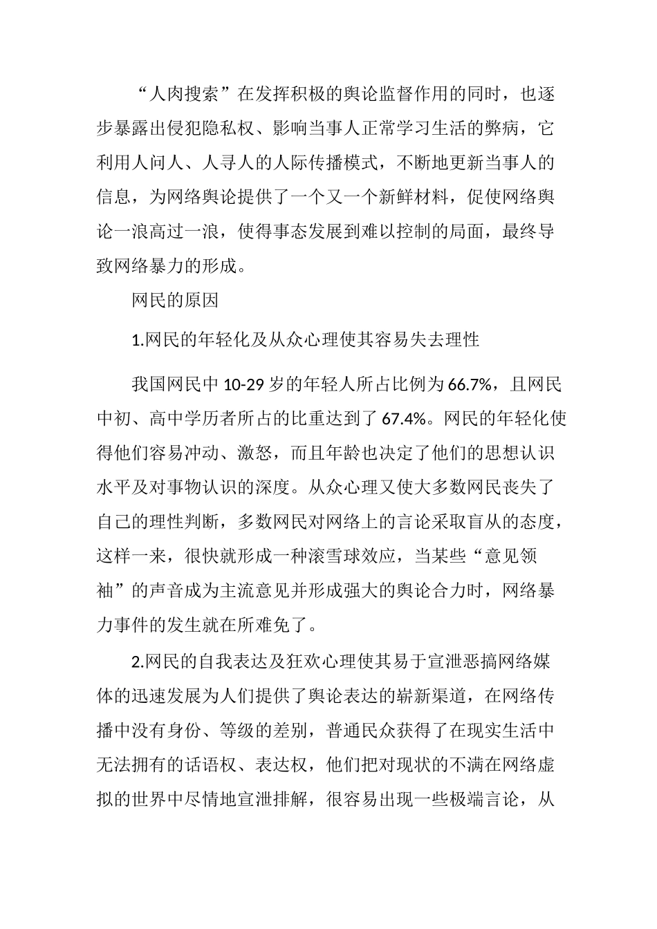 浅谈网络暴力_第3页