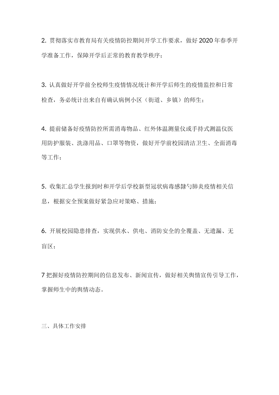 2020年秋冬季防控疫情工作方案_第2页