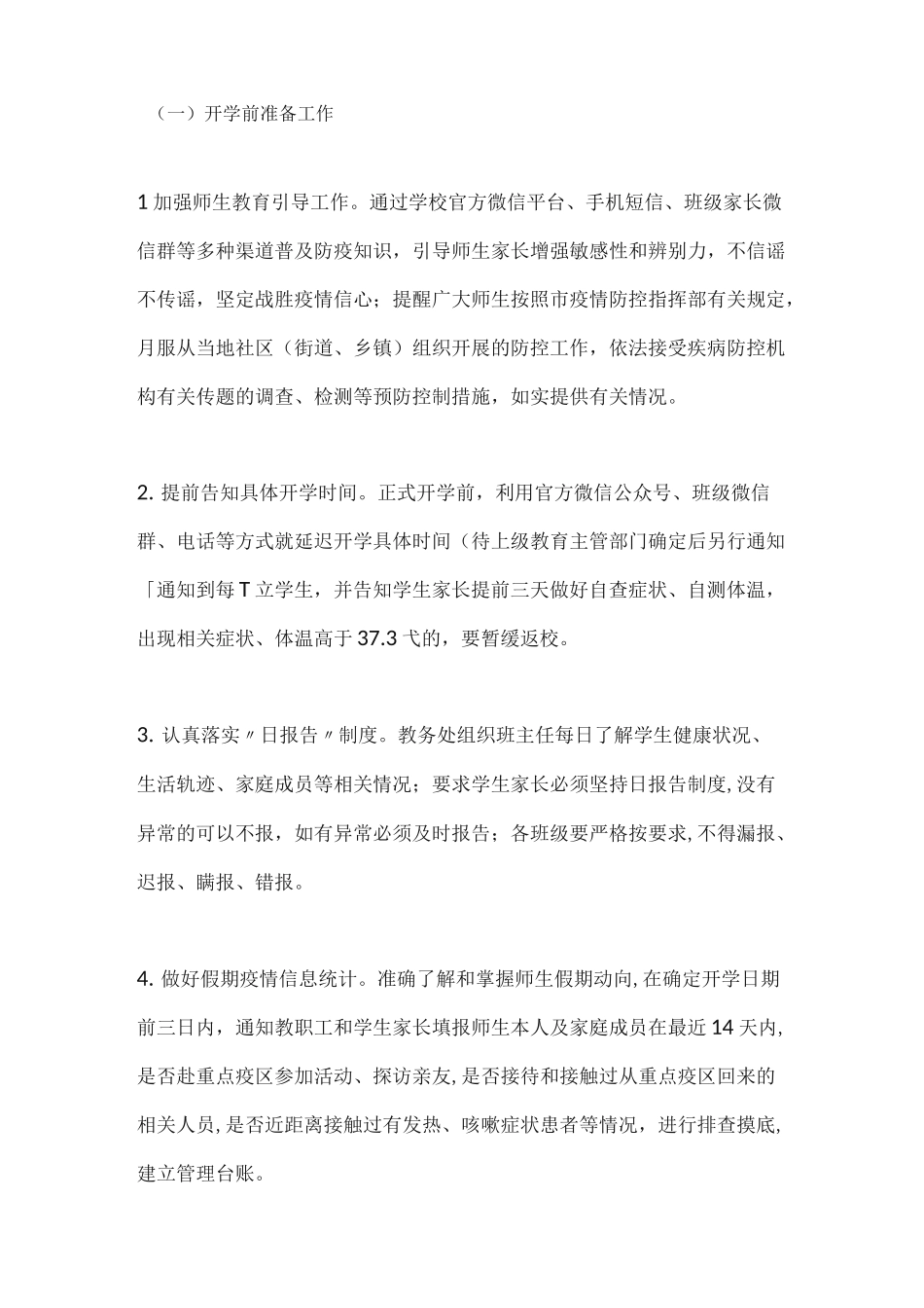 2020年秋冬季防控疫情工作方案_第3页