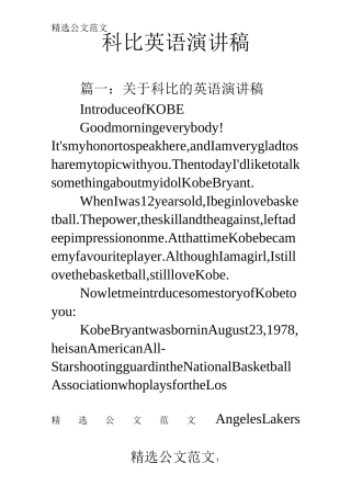 科比英语演讲稿