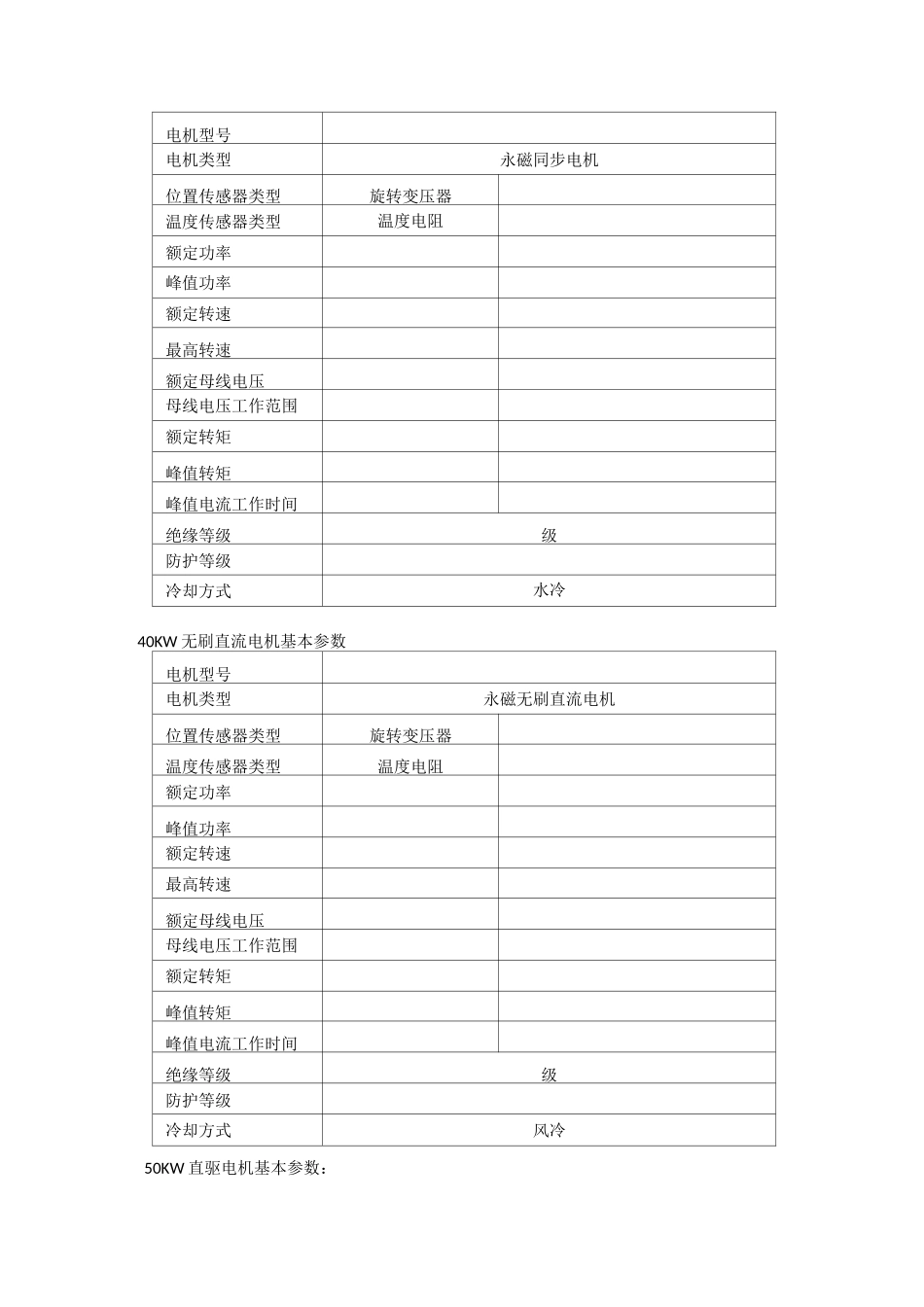 直流无刷电机基本参数_第2页
