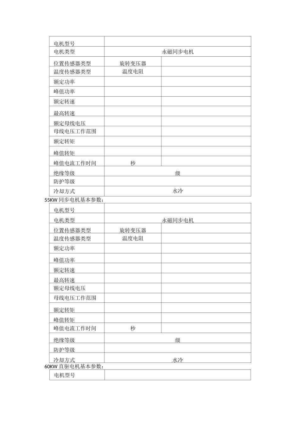 直流无刷电机基本参数_第3页