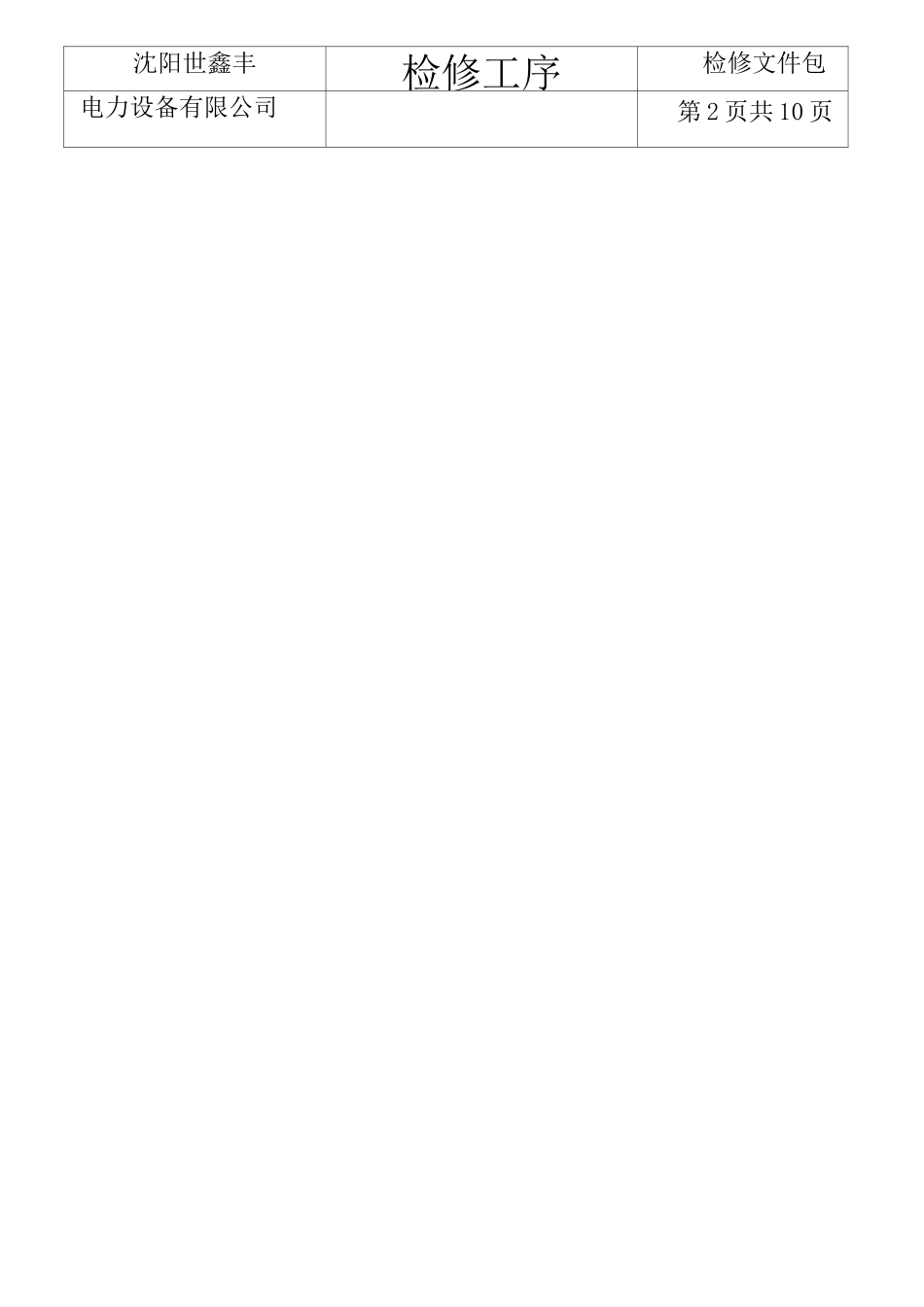 减速机检修报告_第3页