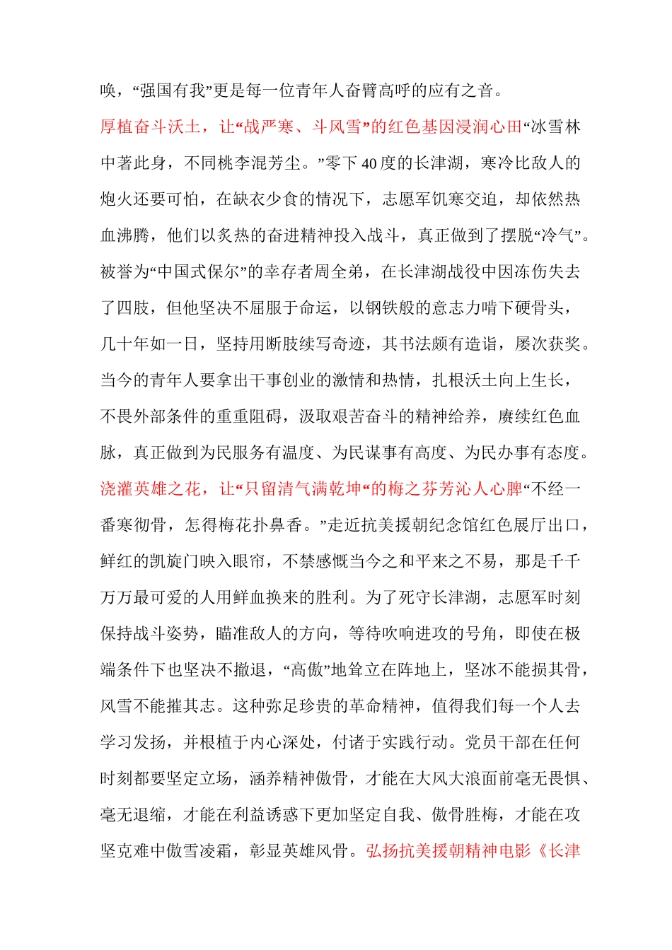新时代青年电影《长津湖》观后感作文_观后感_第2页