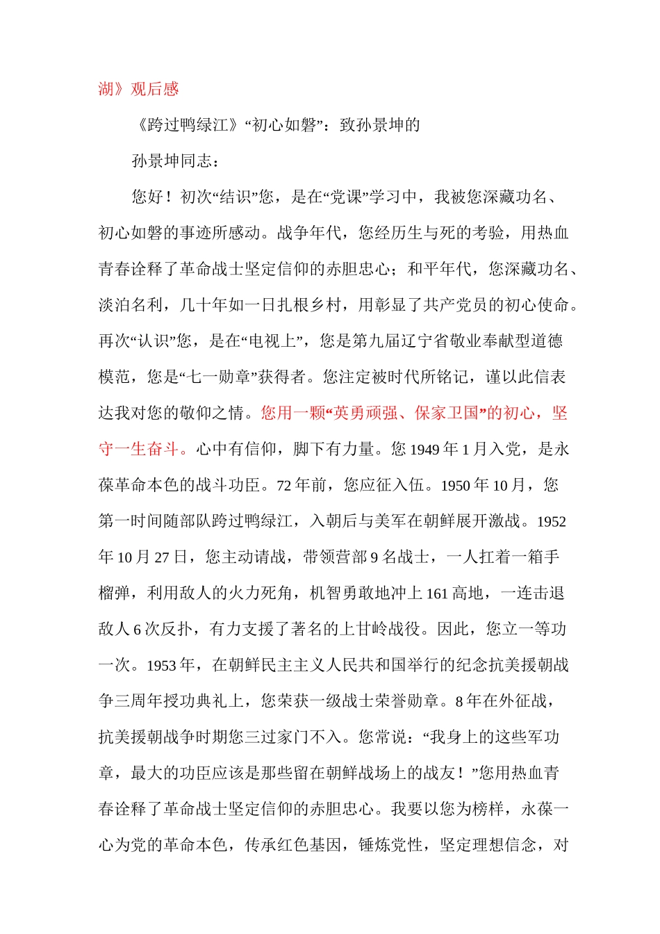 新时代青年电影《长津湖》观后感作文_观后感_第3页