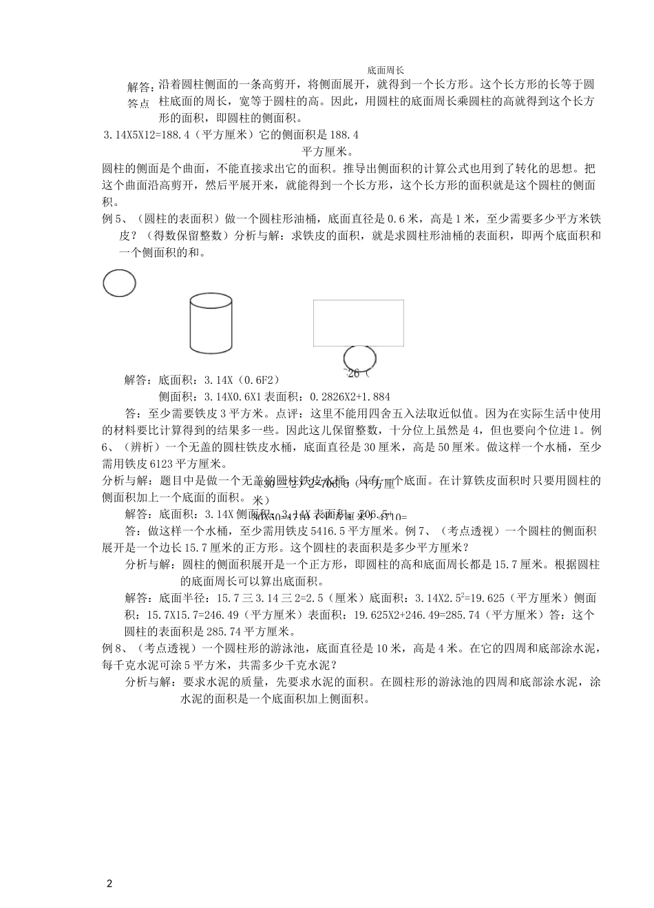 圆柱圆锥知识点总结_第2页