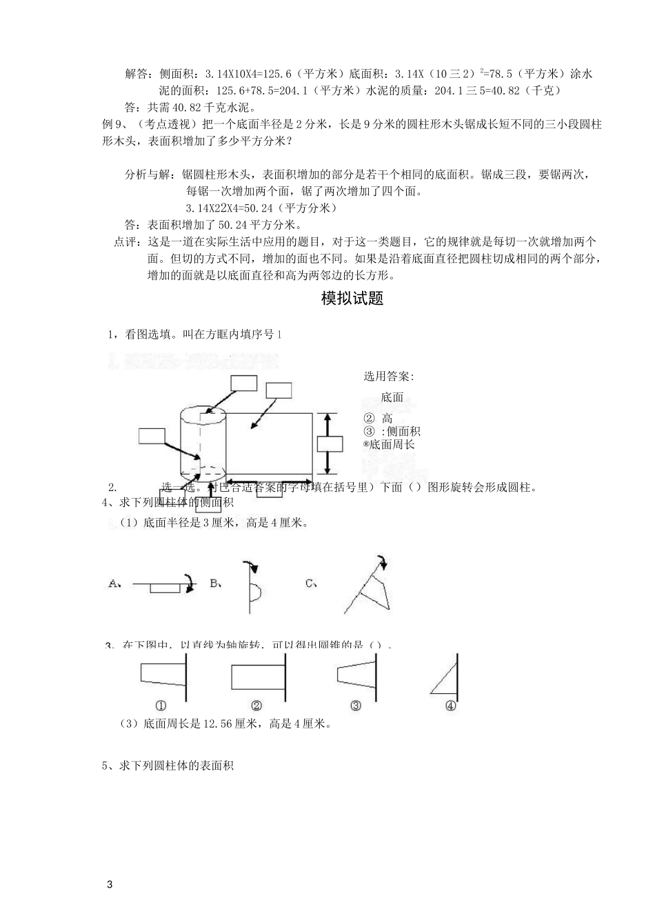 圆柱圆锥知识点总结_第3页