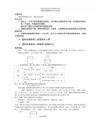 圆柱圆锥知识点总结