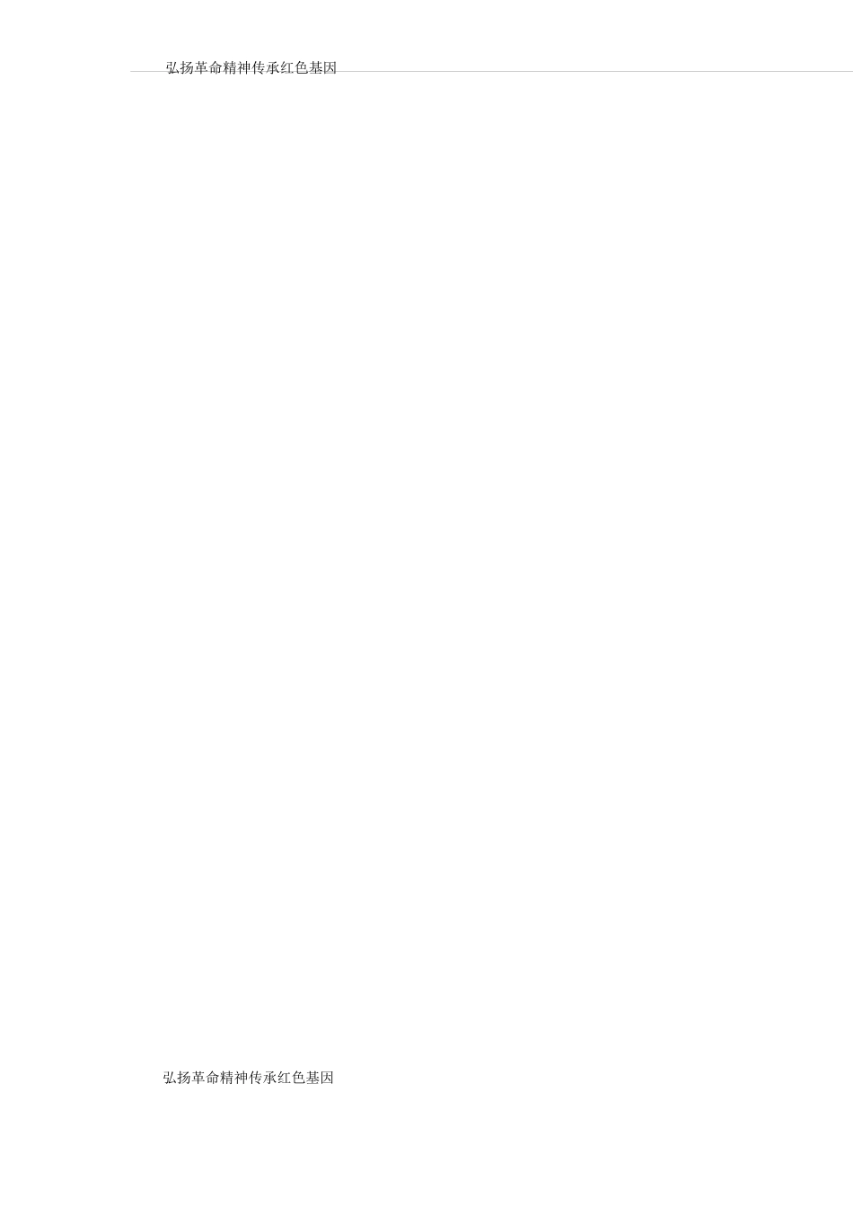 革命家书诵读_第2页