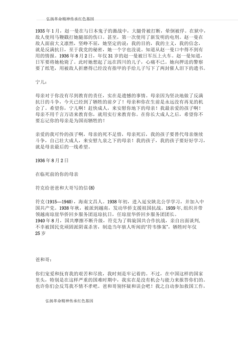 革命家书诵读_第3页