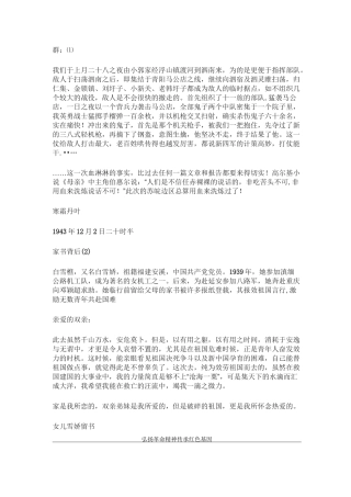 革命家书诵读