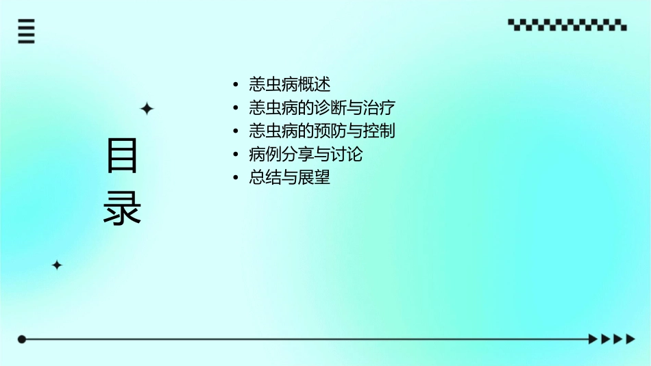 传染病学恙虫病护理课件1_第2页