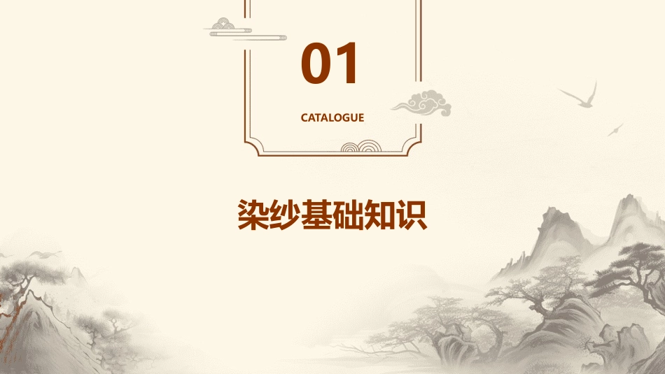 染纱流程知识染纱生产流程课件_第3页