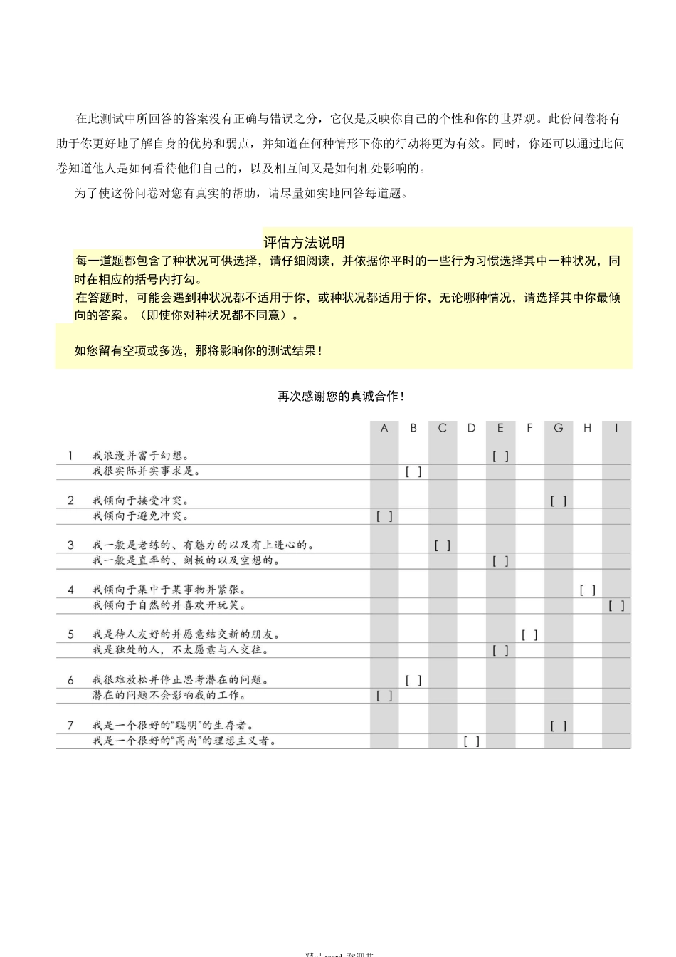 九型人格测试题_第2页