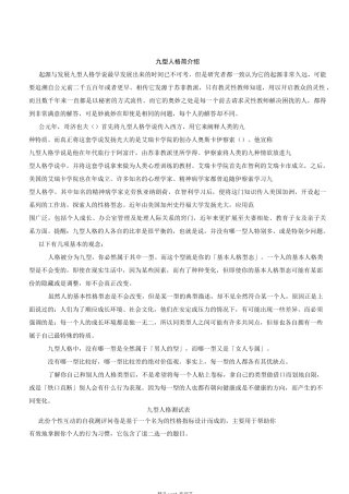 九型人格测试题