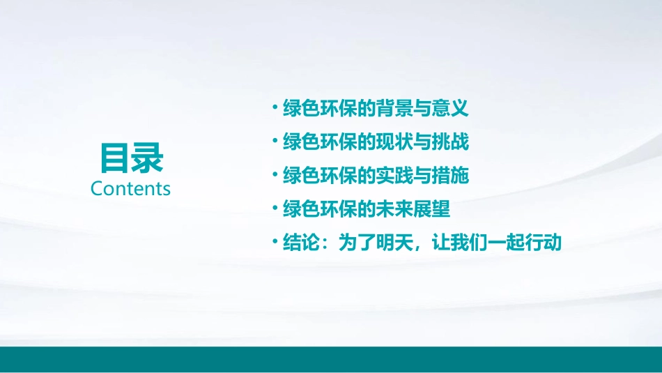 呼唤明天的绿色概述课件_第2页