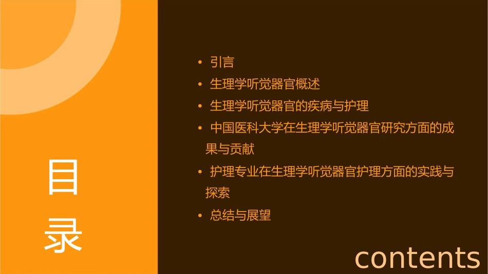 中国医科大学生理学听觉器官讲座护理课件1_第2页