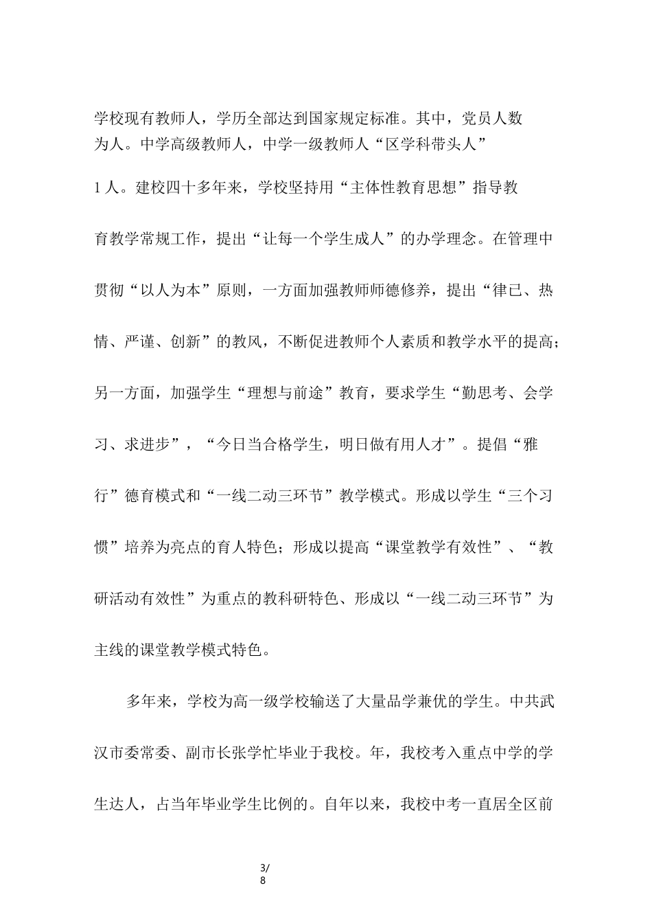 节水型学校申报材料_第3页