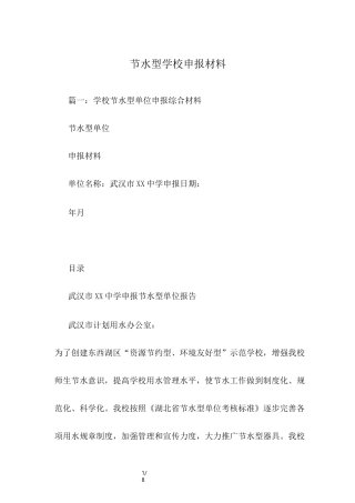 节水型学校申报材料