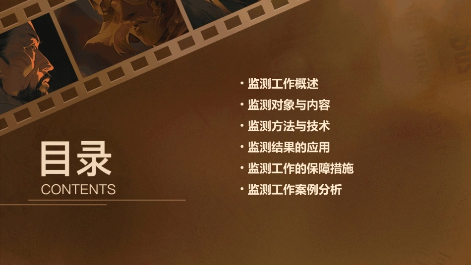 监测工作方案课件_第2页