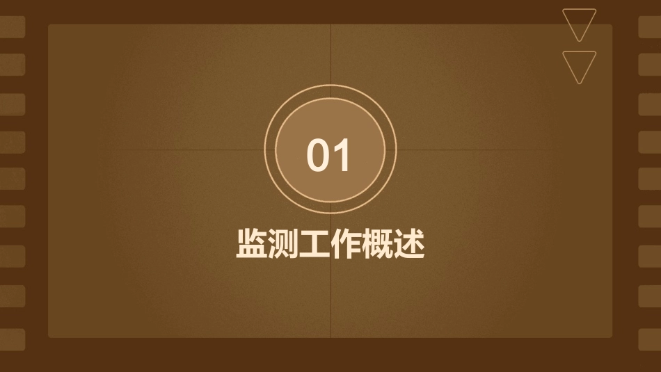 监测工作方案课件_第3页