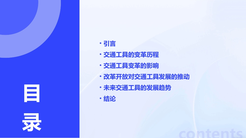 从交通工具的变革看改革开放课件_第2页