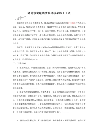 隧道水沟电缆槽自动化台车施工工法