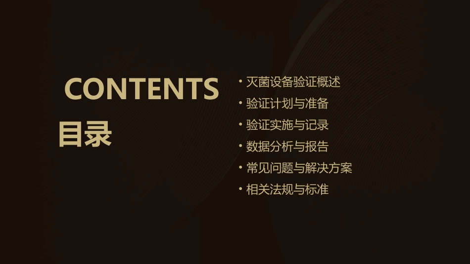 灭菌设备验证与数据分析课件_第2页