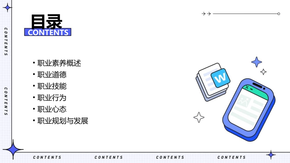 从业人员职业素养课件_第2页