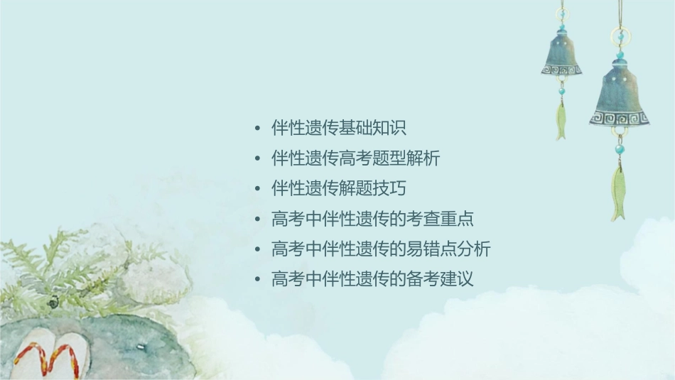 伴性遗传高考题课件1_第2页