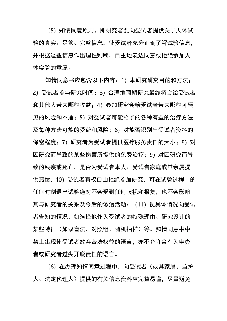 伦理委员会工作章程_第3页