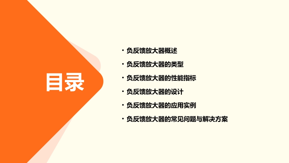 负反馈放大器课件_第2页