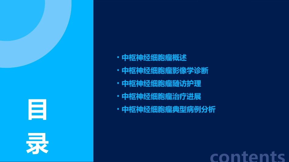 中枢神经细胞瘤影像诊断随访护理课件_第2页
