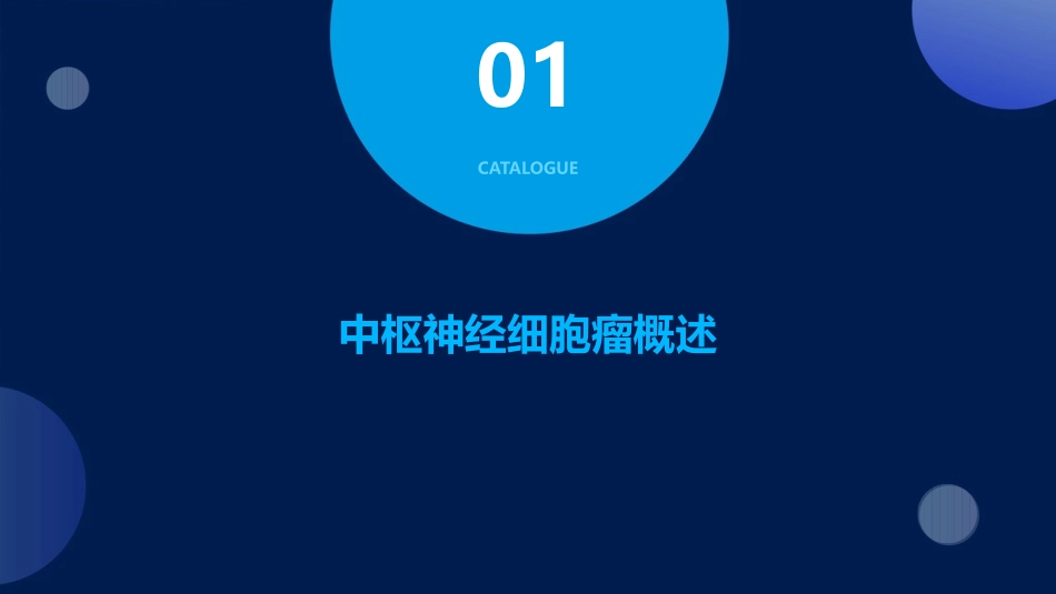 中枢神经细胞瘤影像诊断随访护理课件_第3页