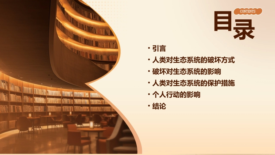 人类对生态系统的破坏课件_第2页