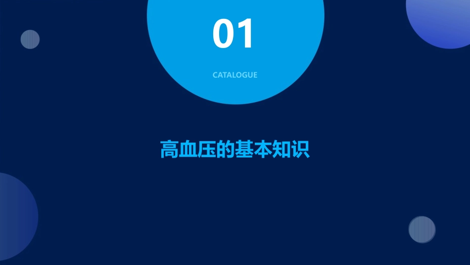 认识高血压护理课件_第3页