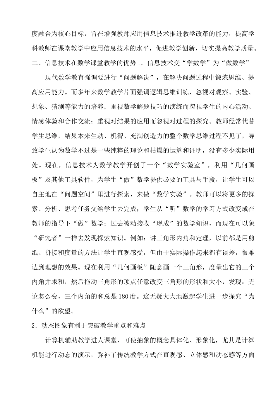 浅谈信息技术与初中数学课堂教学的深度融合_第2页
