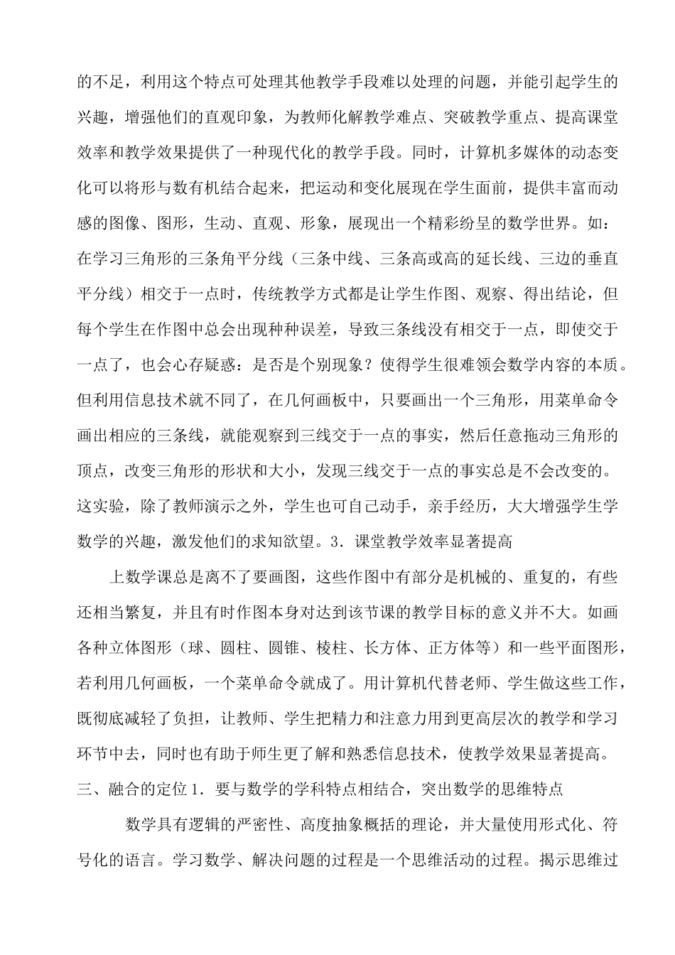 浅谈信息技术与初中数学课堂教学的深度融合_第3页